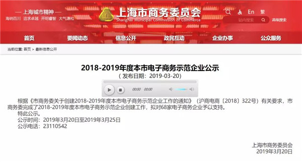 星谷云榮獲上海市2018-2019年度電子商務(wù)示范企業(yè)稱(chēng)號(hào)